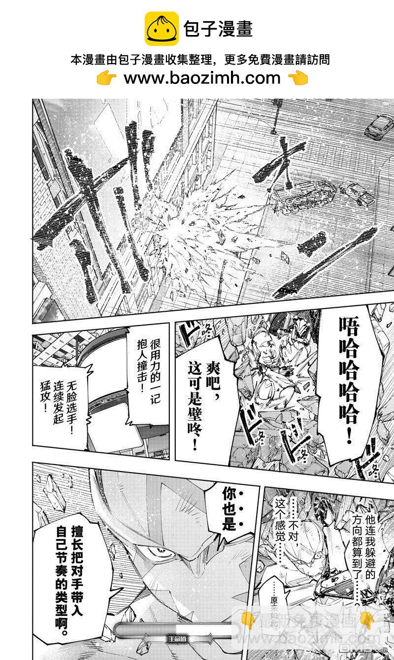 《香格里拉·弗陇提亚屎作猎人向神作发起挑战》第143话 第10页