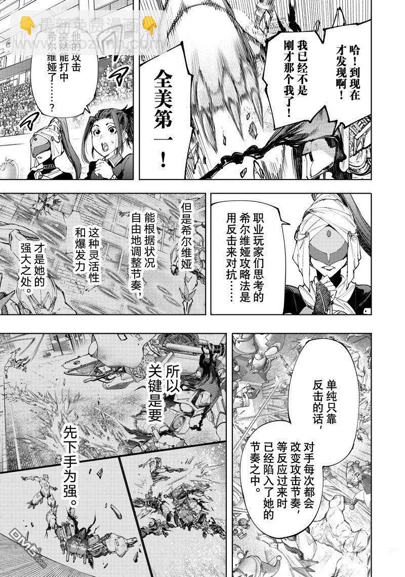 《香格里拉·弗陇提亚屎作猎人向神作发起挑战》第143话 第11页