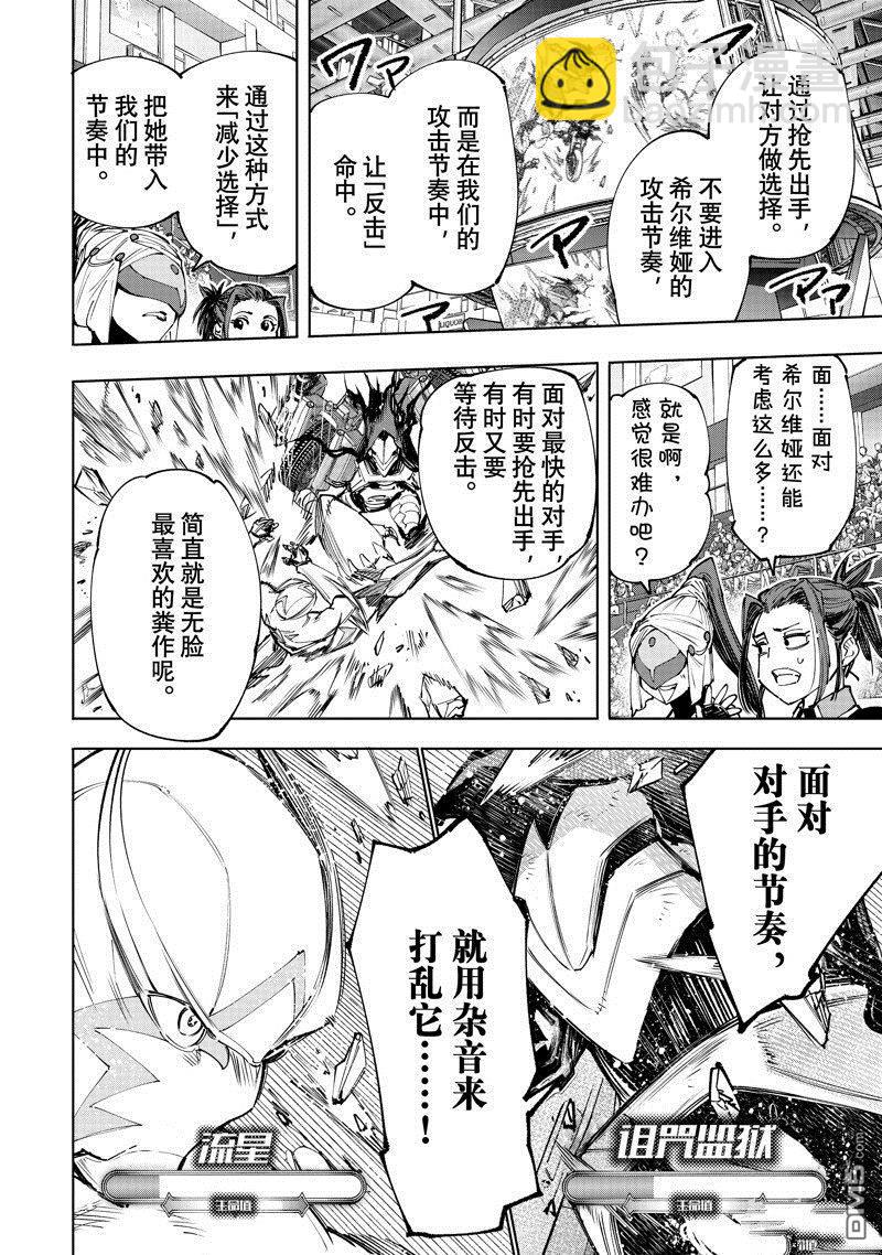 《香格里拉·弗陇提亚屎作猎人向神作发起挑战》第143话 第12页