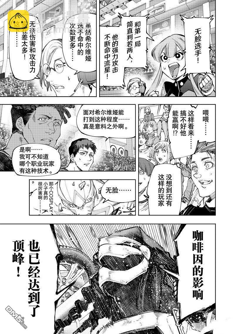 《香格里拉·弗陇提亚屎作猎人向神作发起挑战》第143话 第13页