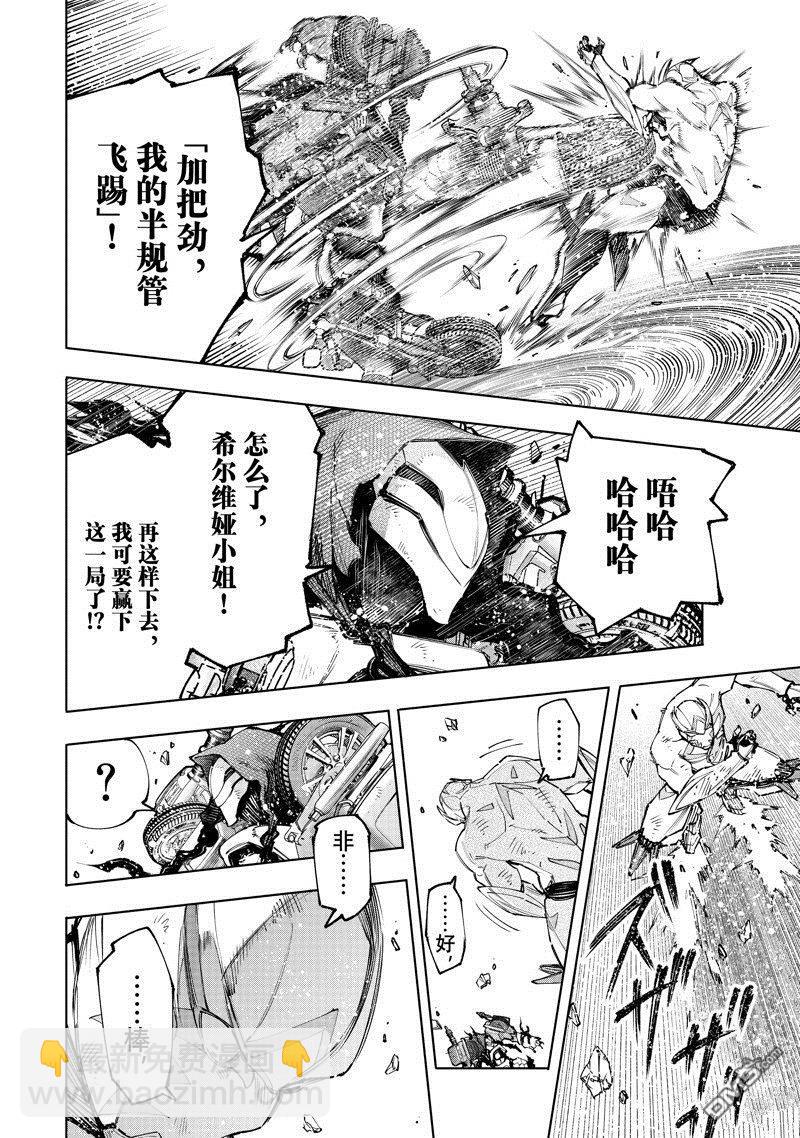 《香格里拉·弗陇提亚屎作猎人向神作发起挑战》第143话 第14页