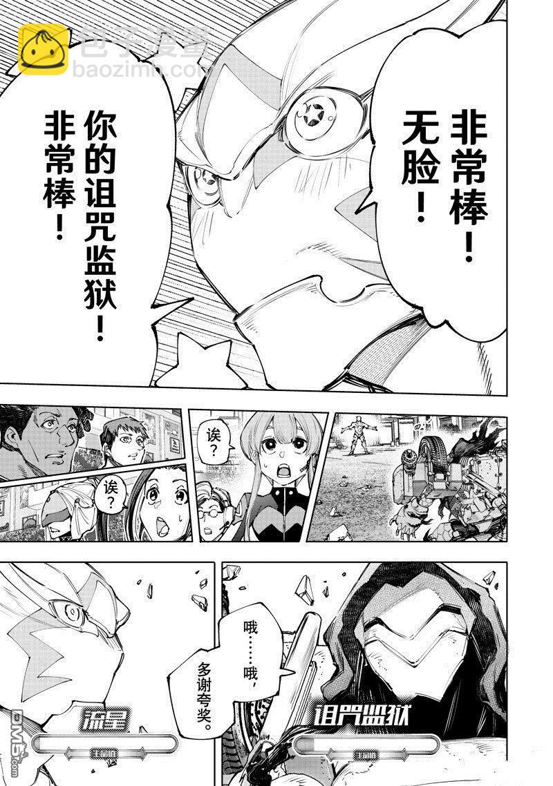 《香格里拉·弗陇提亚屎作猎人向神作发起挑战》第143话 第15页