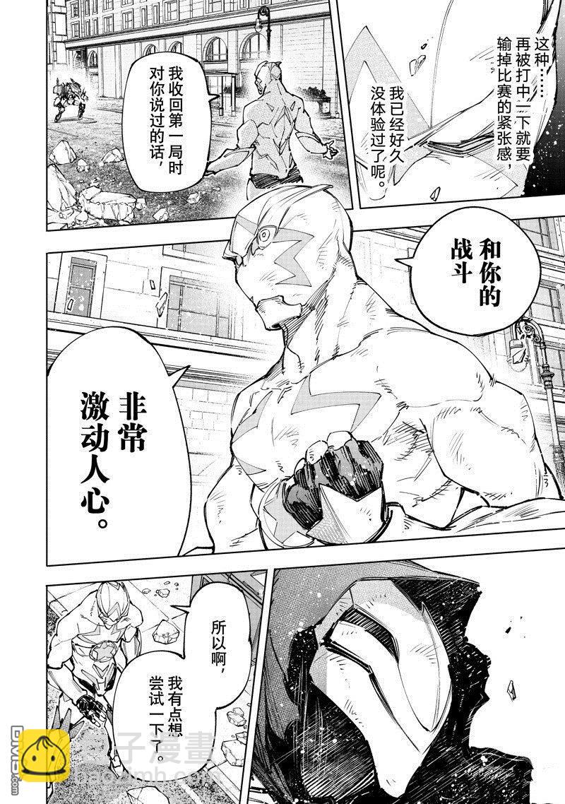 《香格里拉·弗陇提亚屎作猎人向神作发起挑战》第143话 第16页