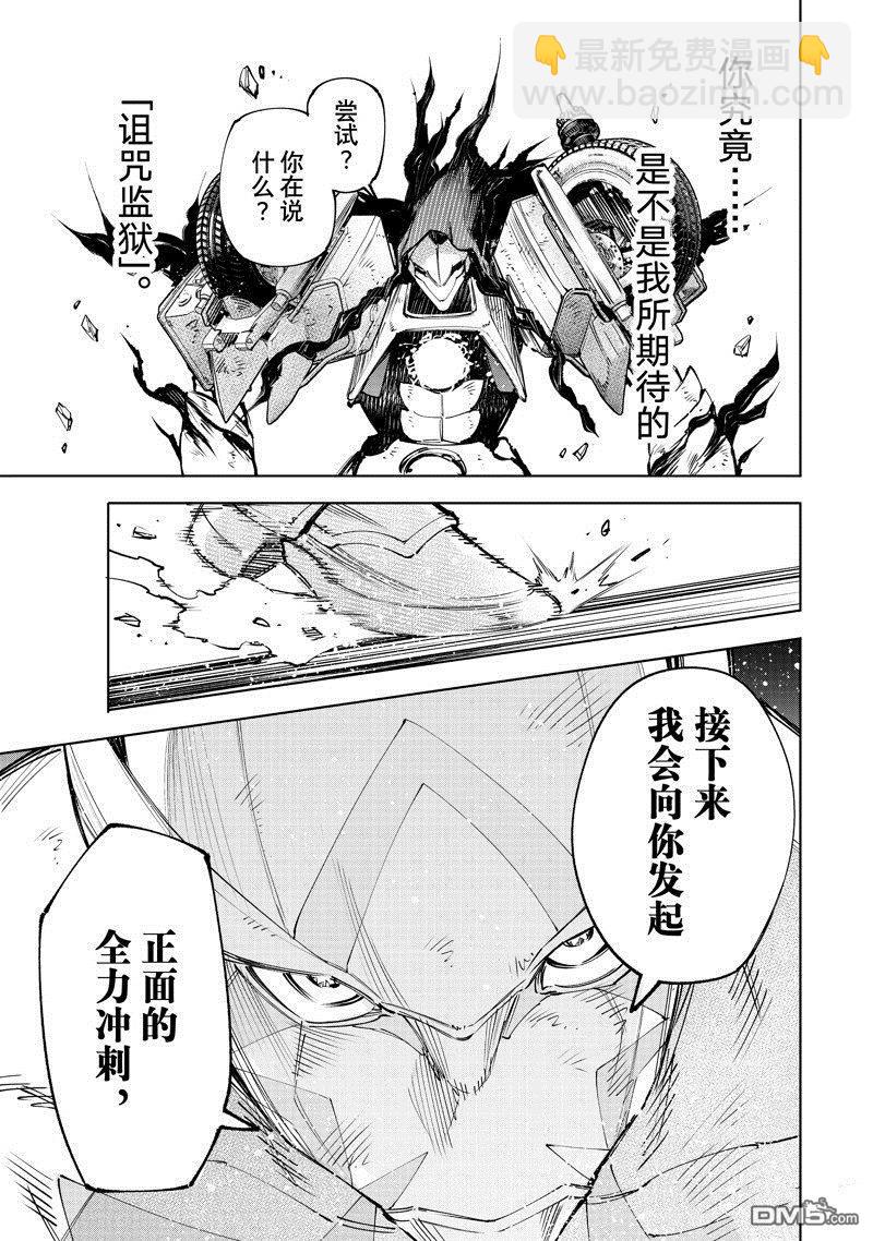 《香格里拉·弗陇提亚屎作猎人向神作发起挑战》第143话 第17页