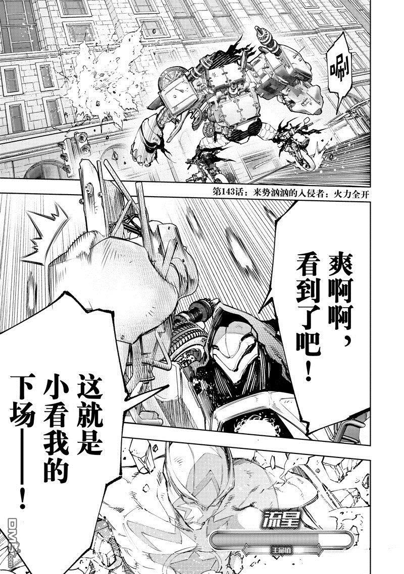 《香格里拉·弗陇提亚屎作猎人向神作发起挑战》第143话 第1页