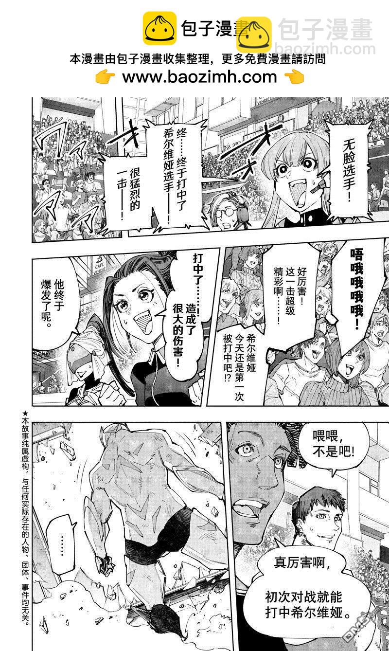 《香格里拉·弗陇提亚屎作猎人向神作发起挑战》第143话 第2页