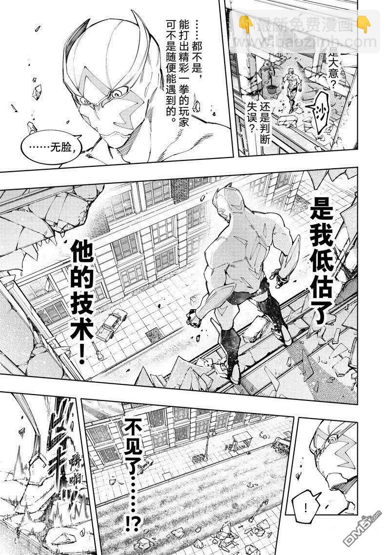 《香格里拉·弗陇提亚屎作猎人向神作发起挑战》第143话 第3页