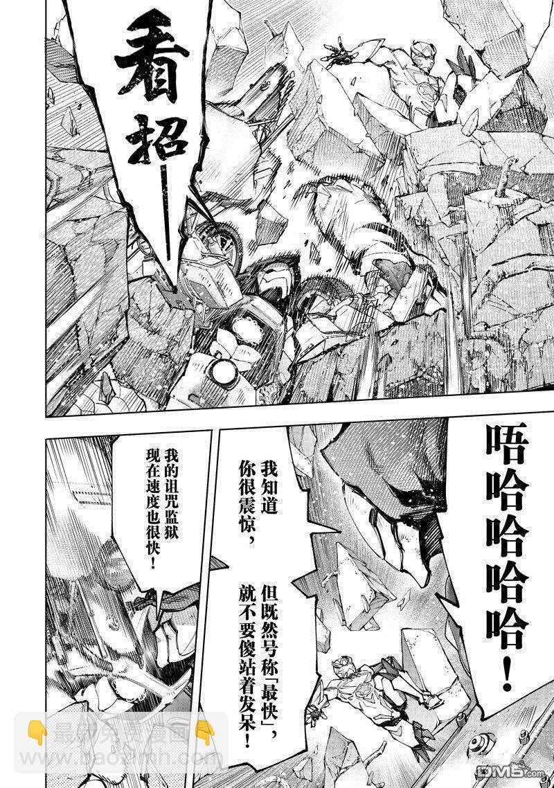 《香格里拉·弗陇提亚屎作猎人向神作发起挑战》第143话 第4页