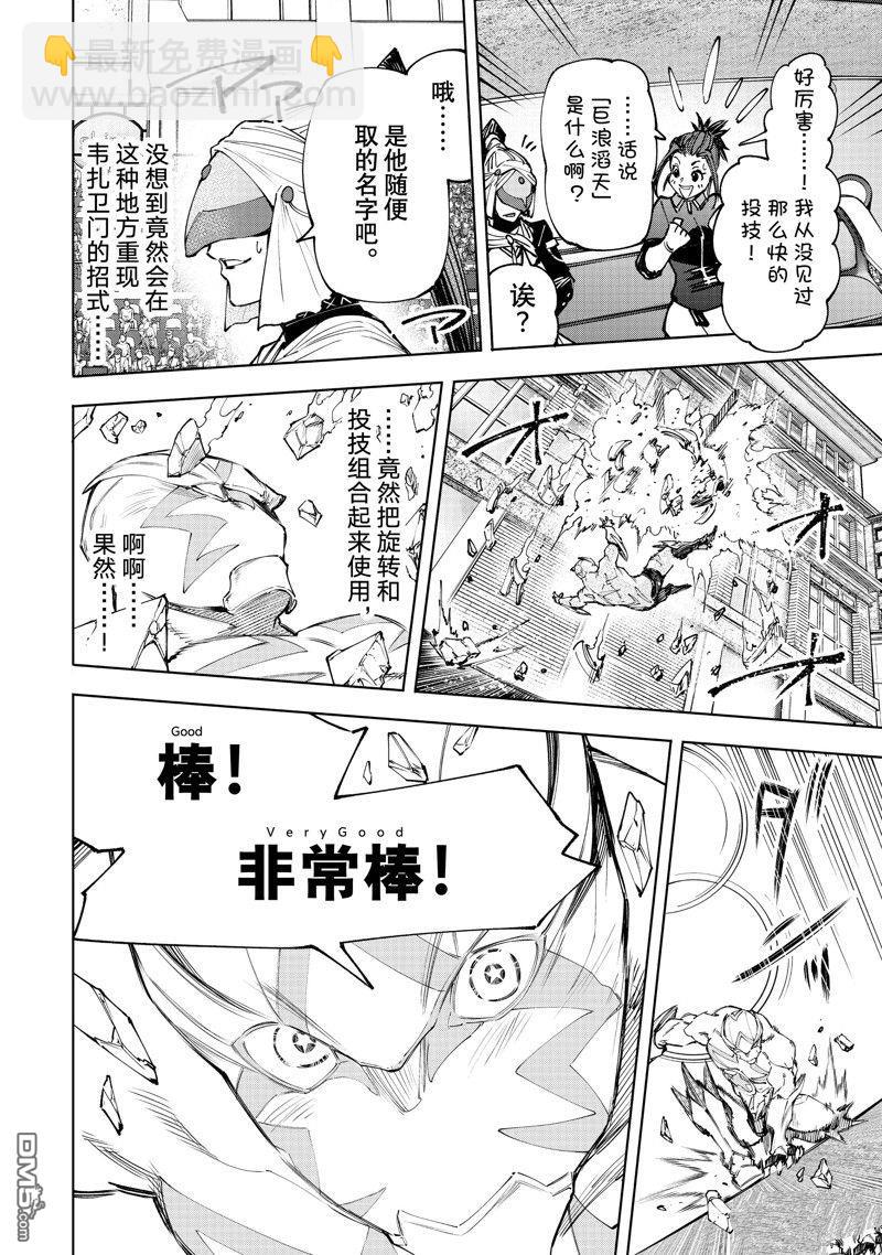 《香格里拉·弗陇提亚屎作猎人向神作发起挑战》第145话 第12页