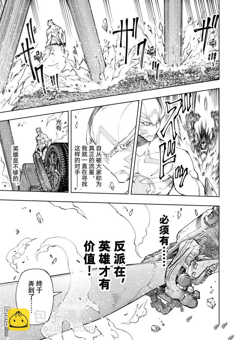 《香格里拉·弗陇提亚屎作猎人向神作发起挑战》第145话 第13页