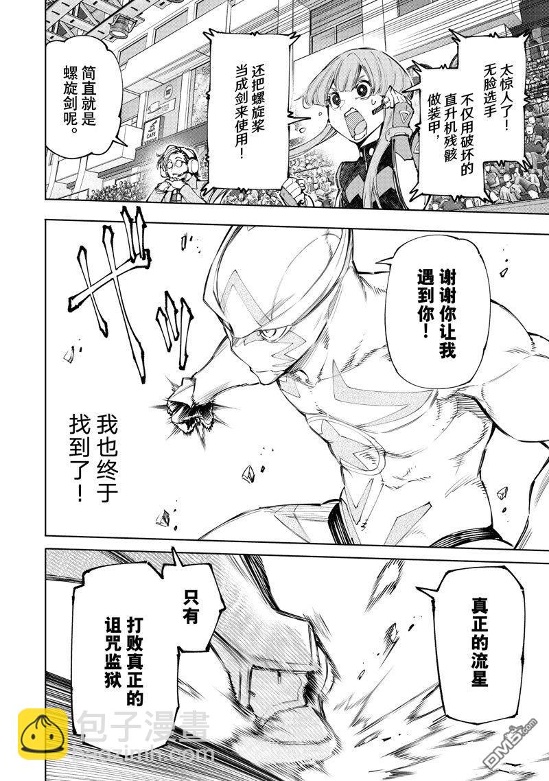 《香格里拉·弗陇提亚屎作猎人向神作发起挑战》第145话 第16页