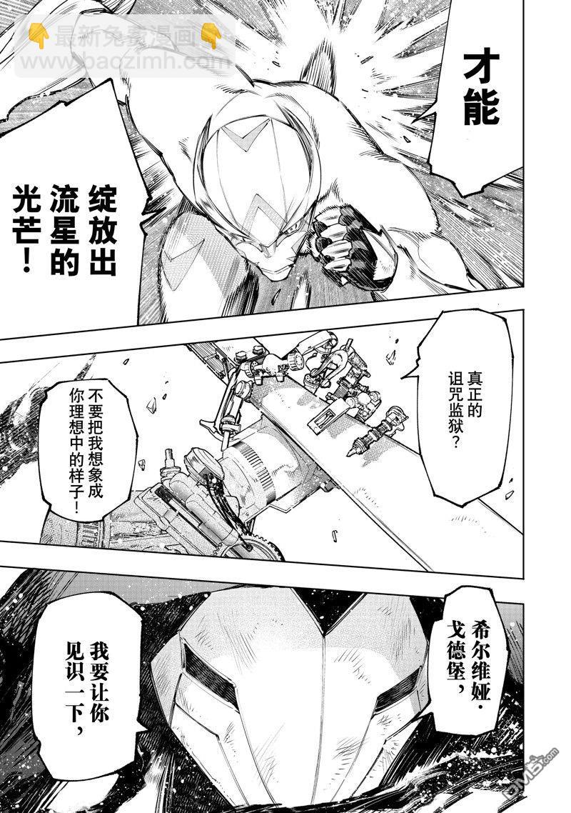 《香格里拉·弗陇提亚屎作猎人向神作发起挑战》第145话 第17页