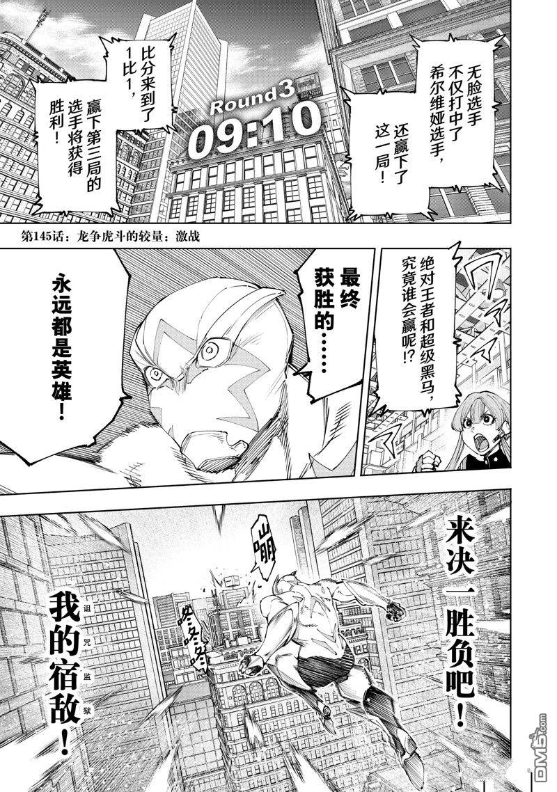 《香格里拉·弗陇提亚屎作猎人向神作发起挑战》第145话 第1页