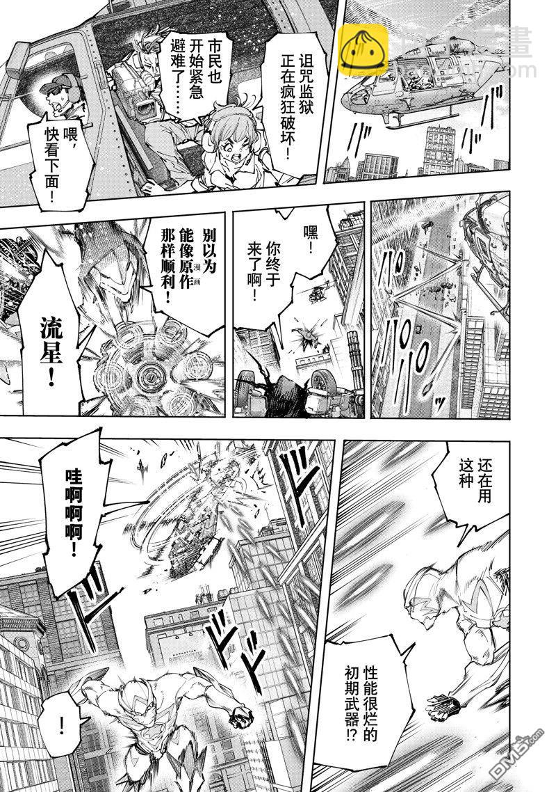 《香格里拉·弗陇提亚屎作猎人向神作发起挑战》第145话 第3页