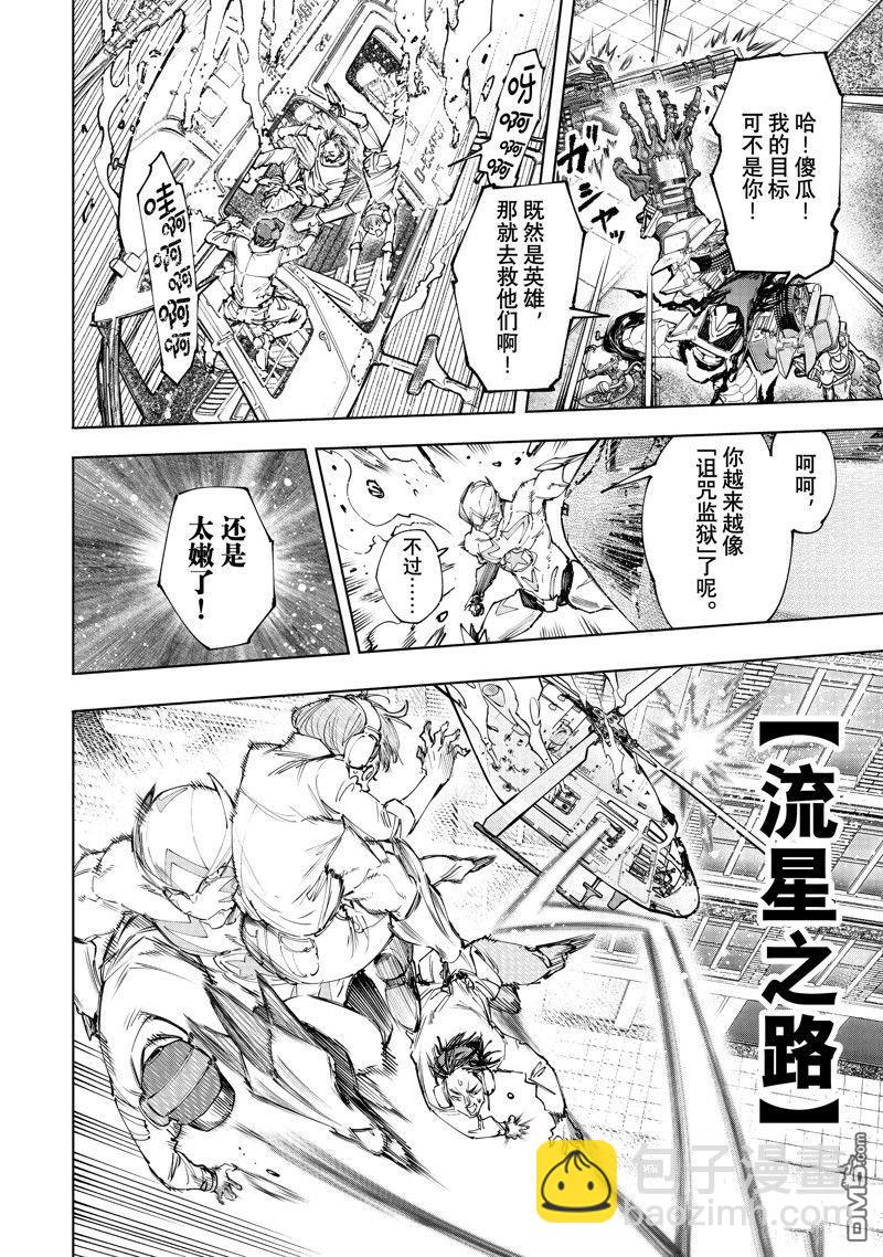 《香格里拉·弗陇提亚屎作猎人向神作发起挑战》第145话 第4页