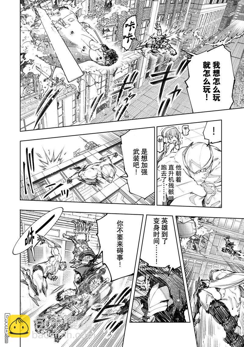 《香格里拉·弗陇提亚屎作猎人向神作发起挑战》第145话 第6页