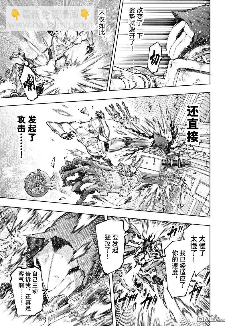 《香格里拉·弗陇提亚屎作猎人向神作发起挑战》第145话 第7页