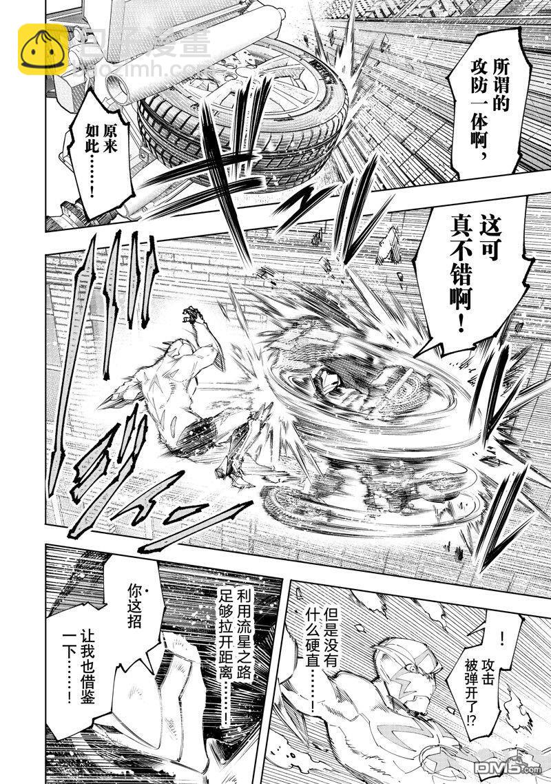 《香格里拉·弗陇提亚屎作猎人向神作发起挑战》第145话 第8页
