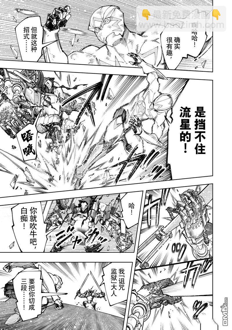 《香格里拉·弗陇提亚屎作猎人向神作发起挑战》第146话 第11页