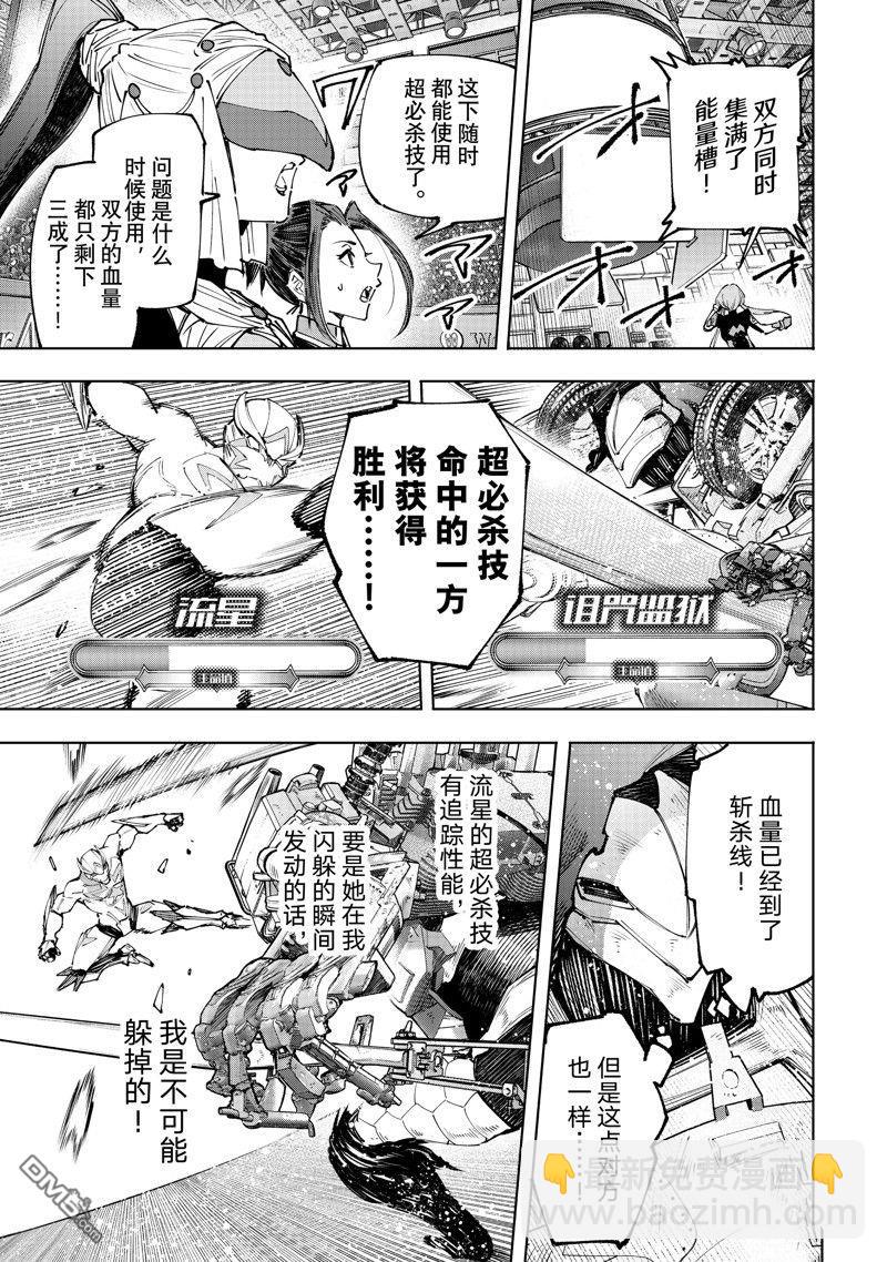 《香格里拉·弗陇提亚屎作猎人向神作发起挑战》第146话 第13页