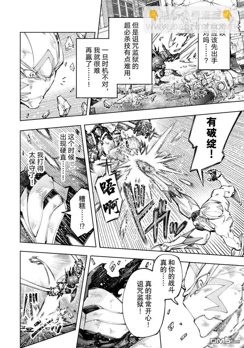 《香格里拉·弗陇提亚屎作猎人向神作发起挑战》第146话 第14页