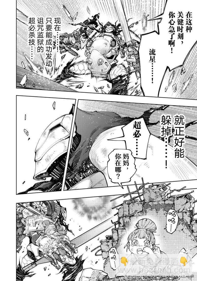 《香格里拉·弗陇提亚屎作猎人向神作发起挑战》第146话 第16页