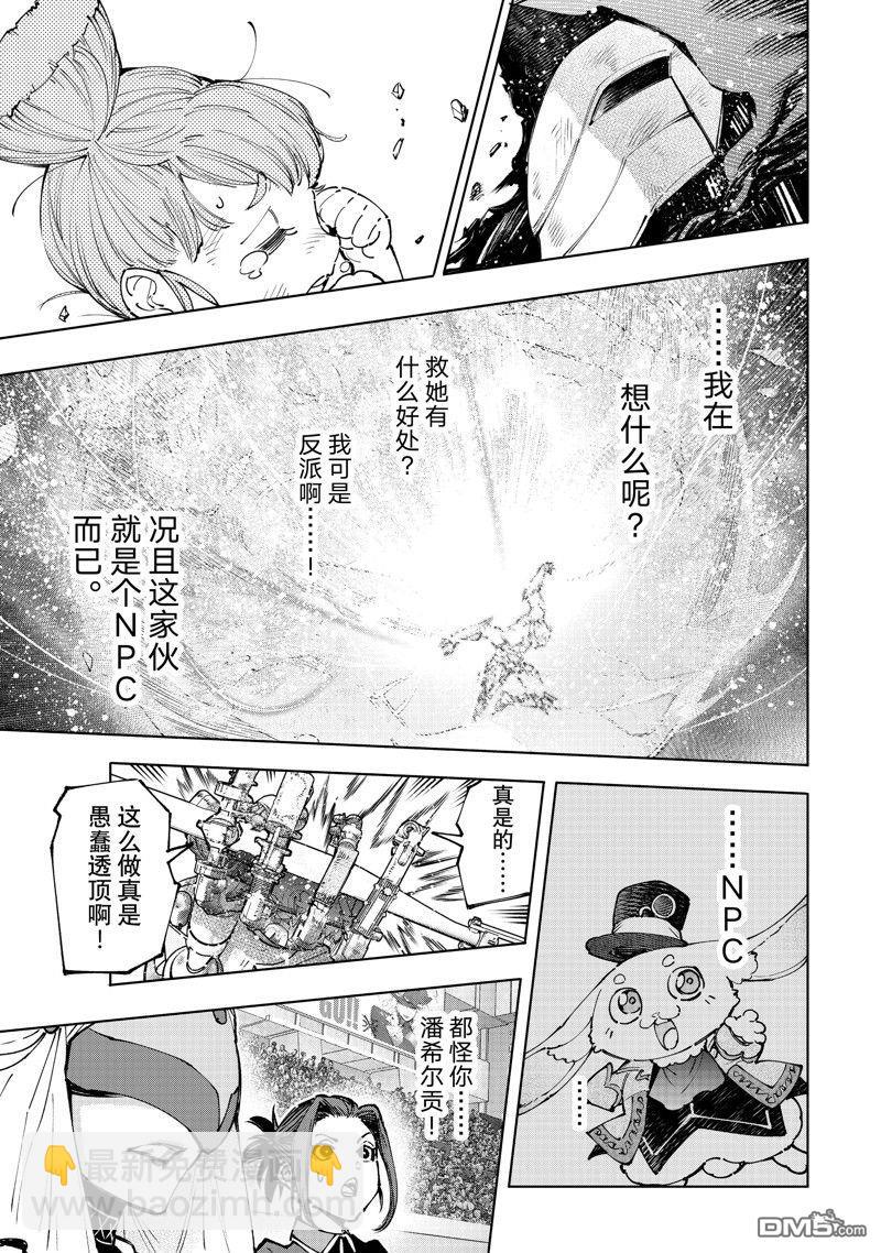 《香格里拉·弗陇提亚屎作猎人向神作发起挑战》第146话 第17页