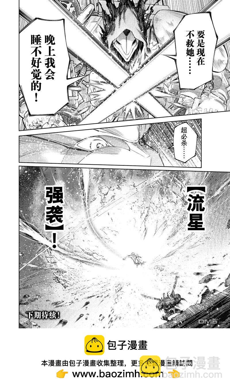 《香格里拉·弗陇提亚屎作猎人向神作发起挑战》第146话 第18页