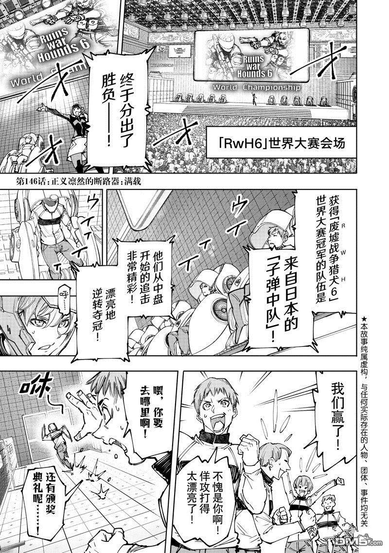 《香格里拉·弗陇提亚屎作猎人向神作发起挑战》第146话 第1页