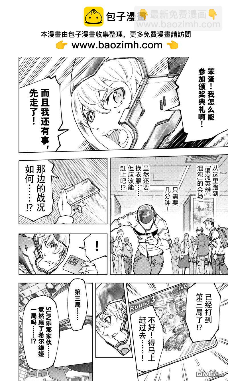 《香格里拉·弗陇提亚屎作猎人向神作发起挑战》第146话 第2页