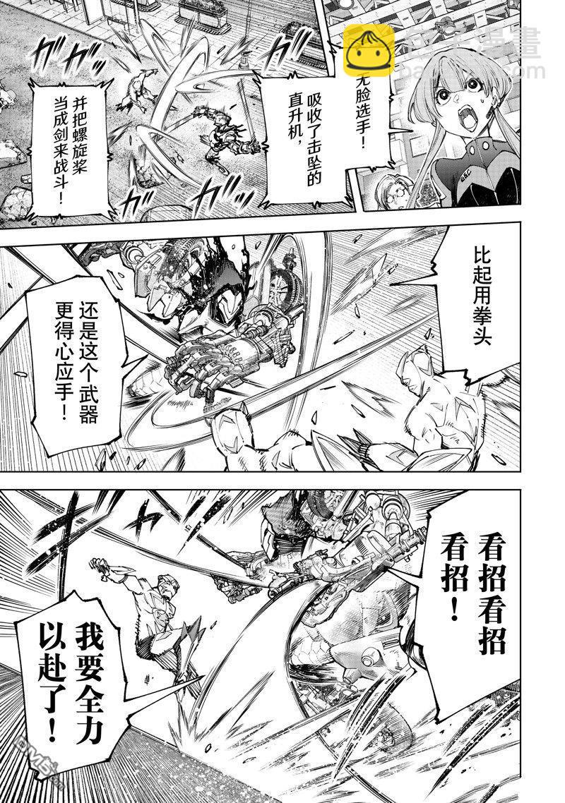 《香格里拉·弗陇提亚屎作猎人向神作发起挑战》第146话 第3页