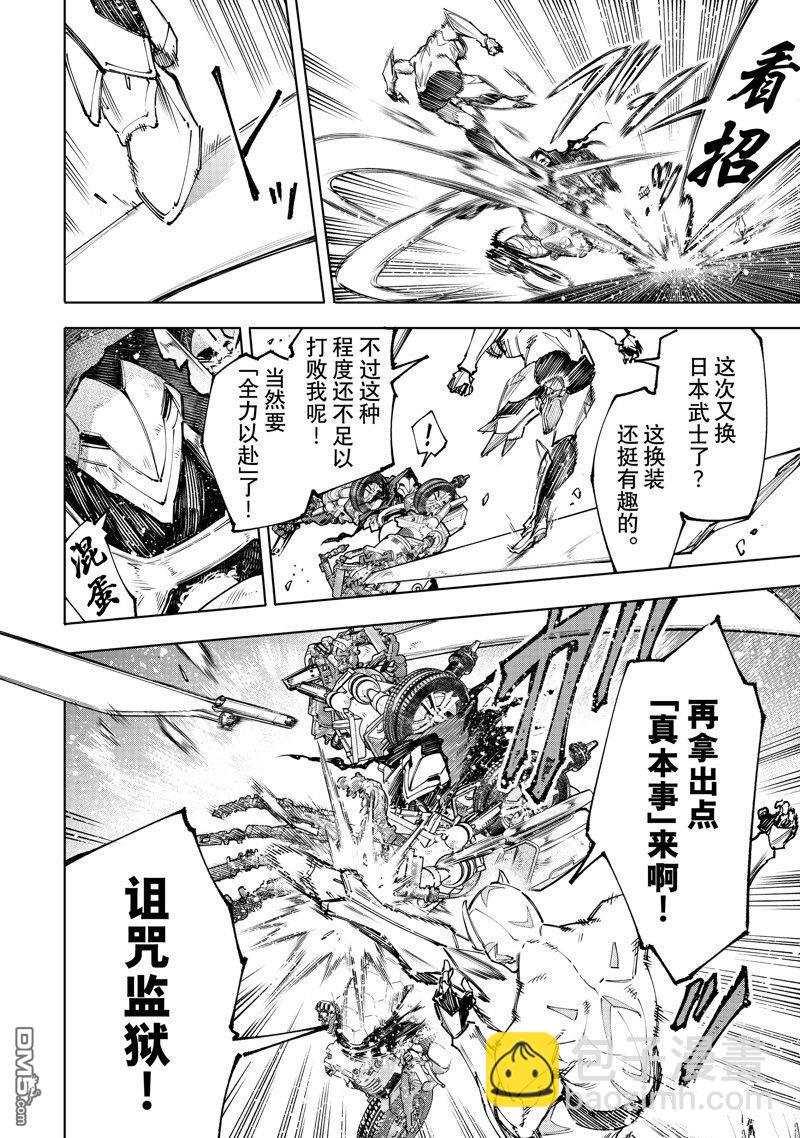 《香格里拉·弗陇提亚屎作猎人向神作发起挑战》第146话 第4页