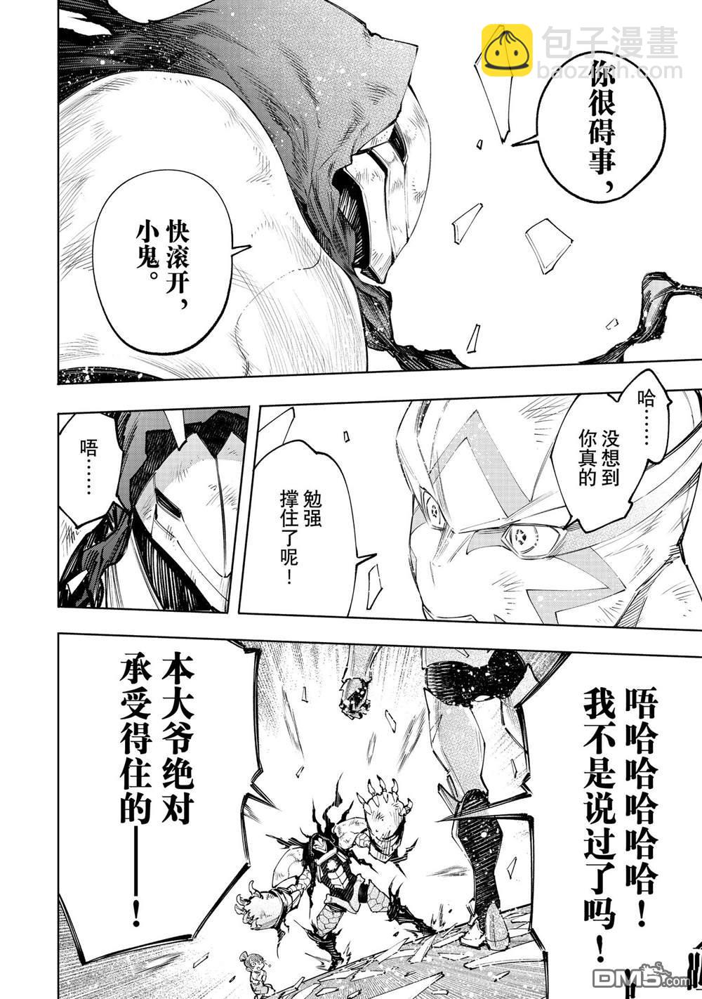 《香格里拉·弗陇提亚屎作猎人向神作发起挑战》第147话 第12页