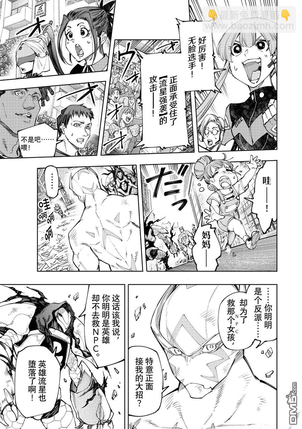 《香格里拉·弗陇提亚屎作猎人向神作发起挑战》第147话 第13页