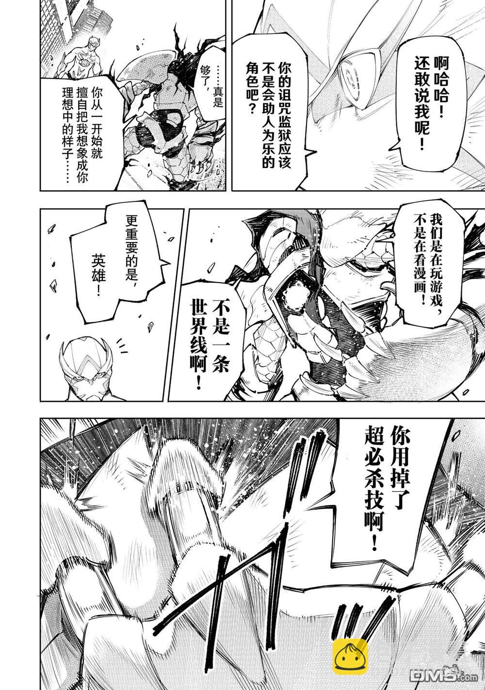 《香格里拉·弗陇提亚屎作猎人向神作发起挑战》第147话 第14页