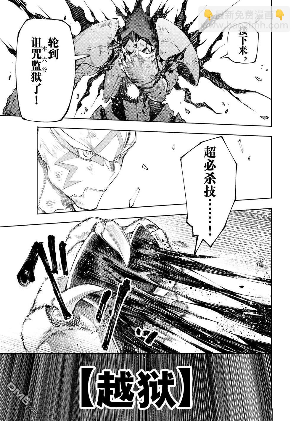 《香格里拉·弗陇提亚屎作猎人向神作发起挑战》第147话 第15页