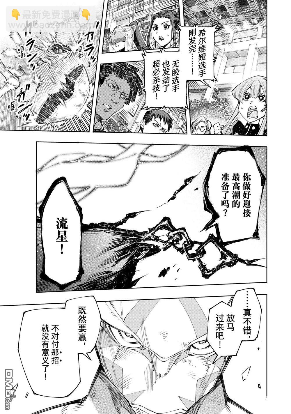 《香格里拉·弗陇提亚屎作猎人向神作发起挑战》第147话 第17页