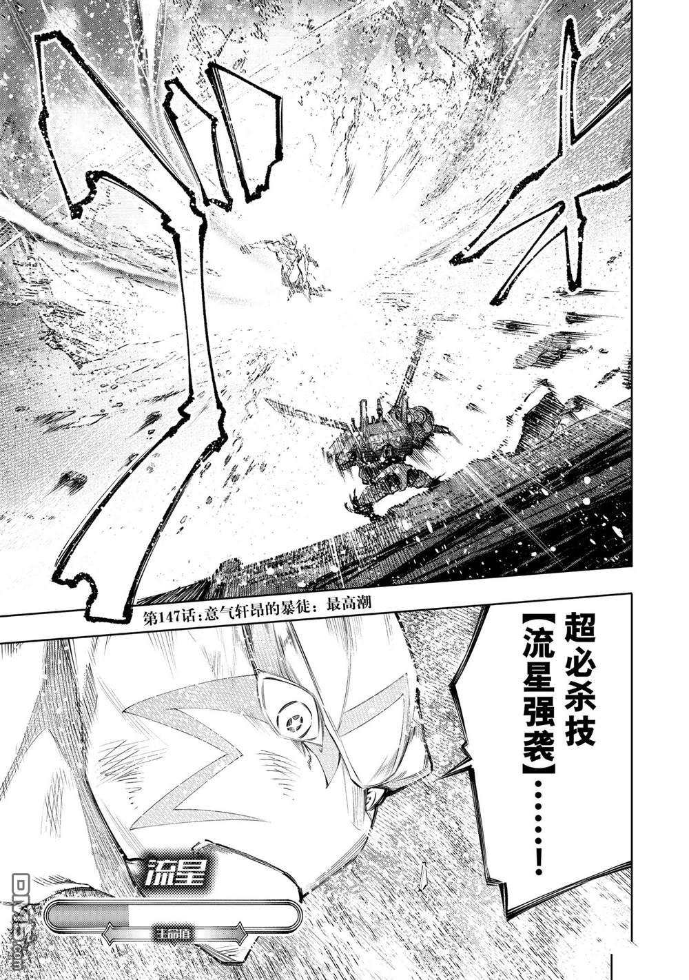 《香格里拉·弗陇提亚屎作猎人向神作发起挑战》第147话 第1页