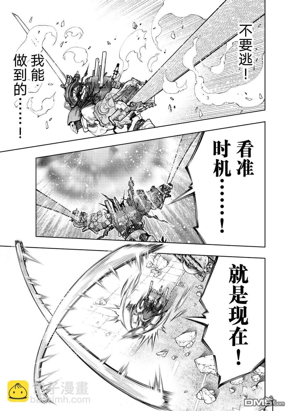 《香格里拉·弗陇提亚屎作猎人向神作发起挑战》第147话 第3页