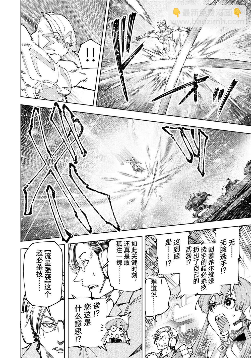 《香格里拉·弗陇提亚屎作猎人向神作发起挑战》第147话 第4页