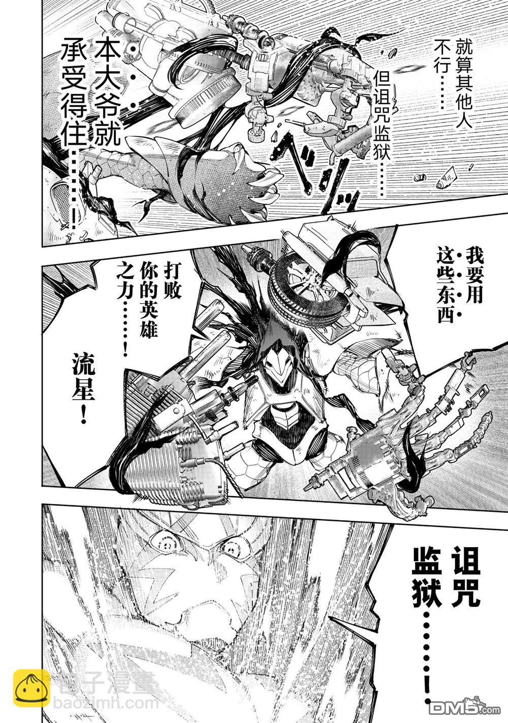 《香格里拉·弗陇提亚屎作猎人向神作发起挑战》第147话 第8页
