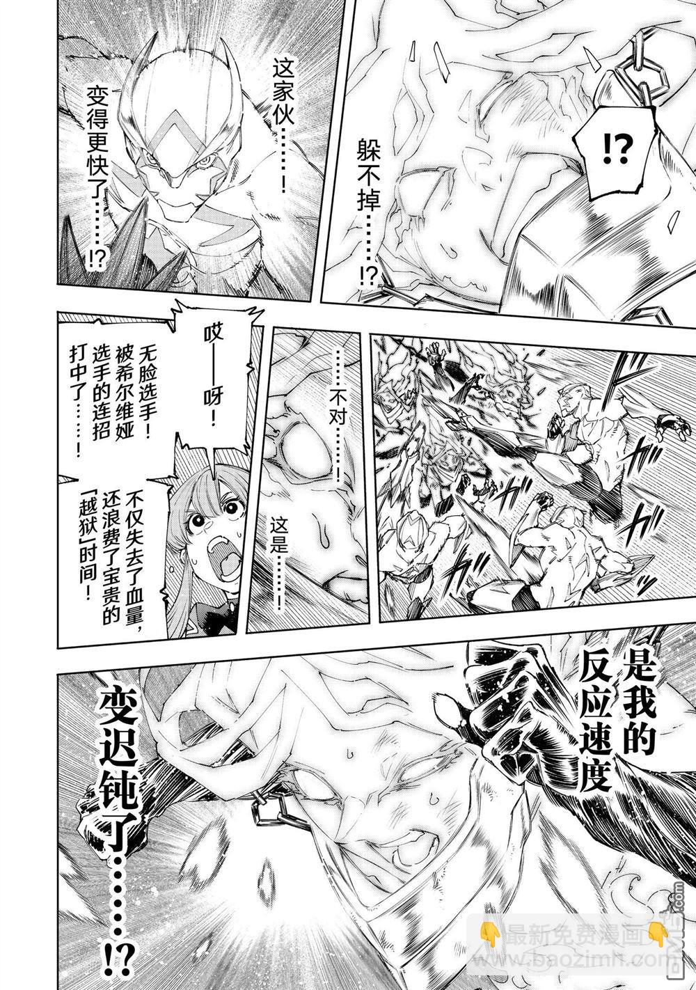 《香格里拉·弗陇提亚屎作猎人向神作发起挑战》第150话 第10页