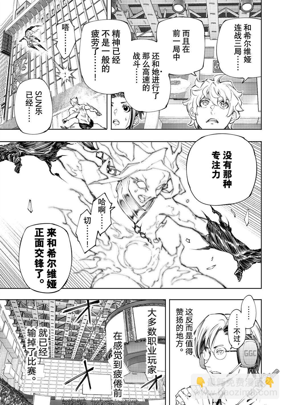《香格里拉·弗陇提亚屎作猎人向神作发起挑战》第150话 第11页