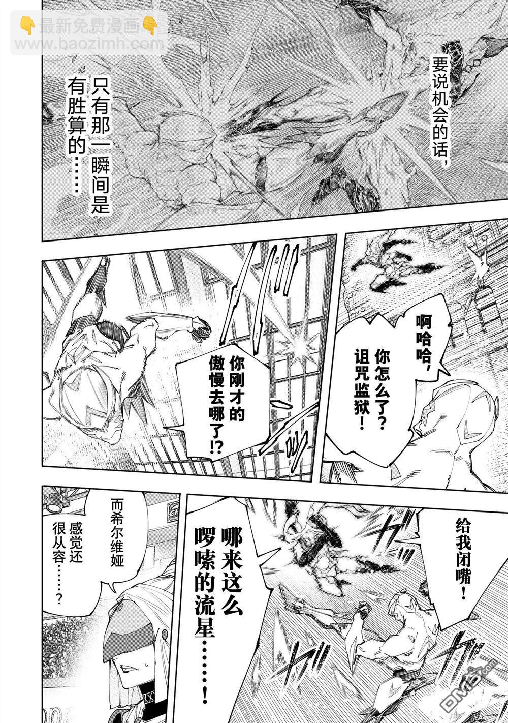 《香格里拉·弗陇提亚屎作猎人向神作发起挑战》第150话 第12页
