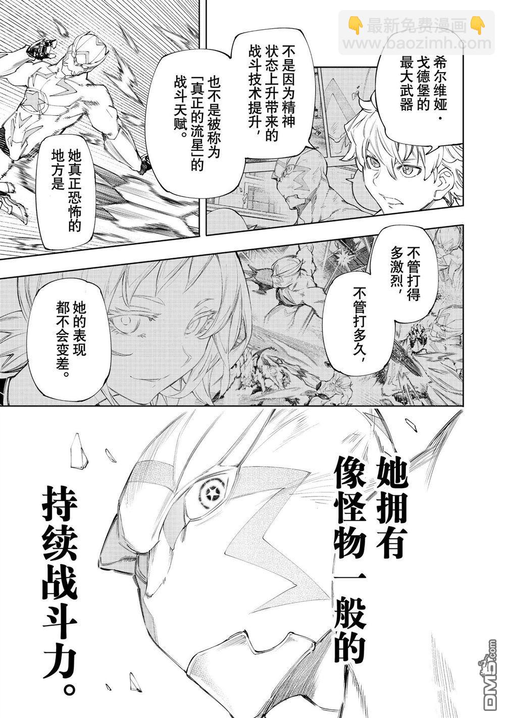 《香格里拉·弗陇提亚屎作猎人向神作发起挑战》第150话 第13页