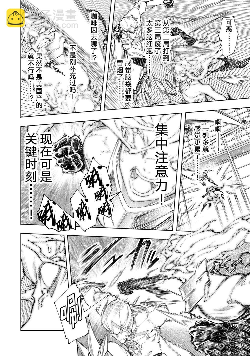 《香格里拉·弗陇提亚屎作猎人向神作发起挑战》第150话 第14页