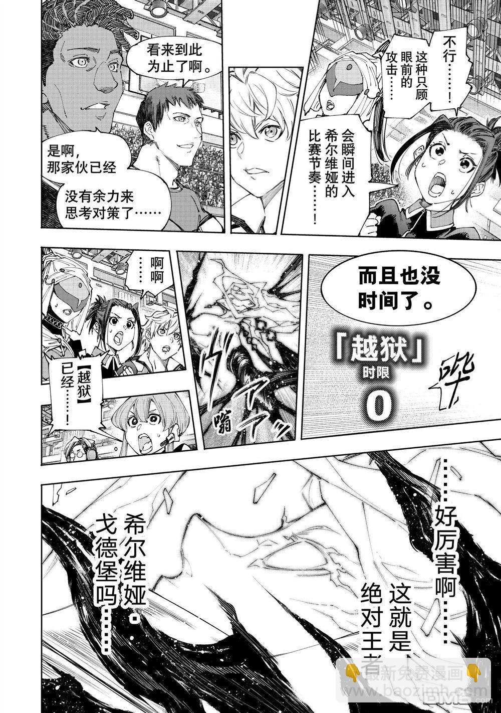 《香格里拉·弗陇提亚屎作猎人向神作发起挑战》第150话 第16页