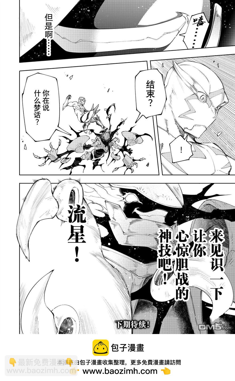 《香格里拉·弗陇提亚屎作猎人向神作发起挑战》第150话 第18页