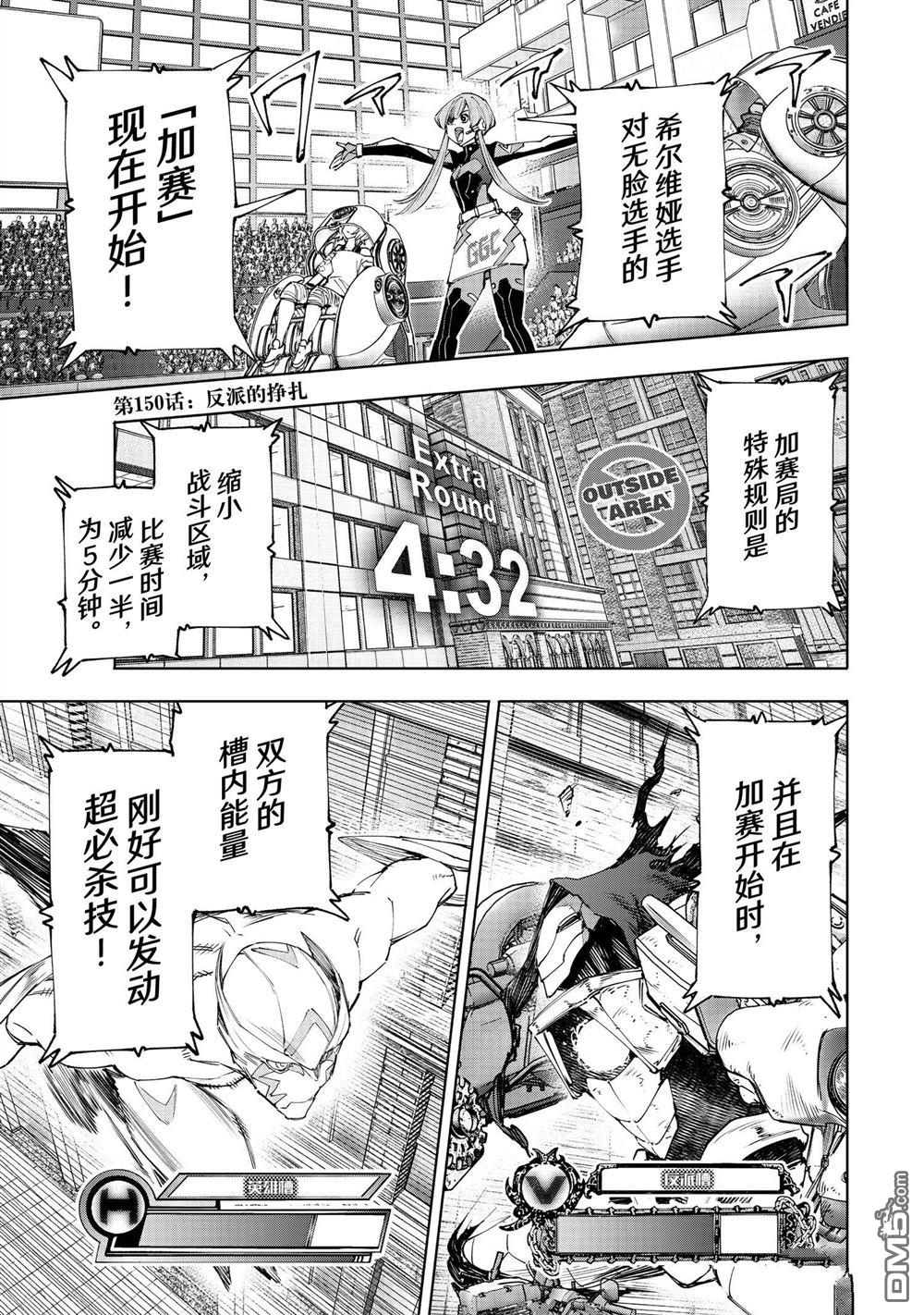 《香格里拉·弗陇提亚屎作猎人向神作发起挑战》第150话 第1页