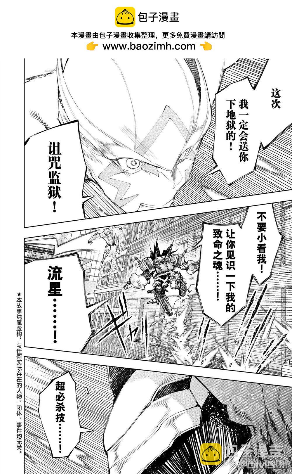 《香格里拉·弗陇提亚屎作猎人向神作发起挑战》第150话 第2页